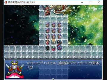 【幻想入り】霧雨魔理沙が幻の大地入りⅡ　第９話　後編【DQⅥ】
