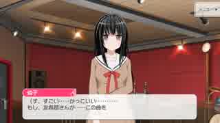 【フルボイス　バンドリ#11-2】イベントストーリー