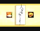 【よいち】靴 歌ってみた【太白】