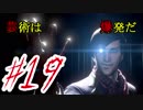 【実況】絶対にビビってはいけないPSYCHO BREAK2 #19【ヴァレンティーニ】
