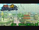 語りながら進める！「ナルティメットストームトリロジー」　part13