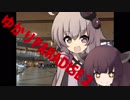 [ゆかりパラダイス2]きりたんゆかパラ行きますよゆかパラ！［レポ動画］