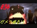 【実況】怪獣を愛する男が絶体絶命『巨影』都市を全力で楽しむ part34