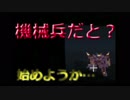 『実況』俺が機械相手に負けるわけがない『Minecraft』part1