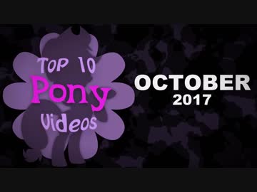 MLP Fan Movie TOP-10 17/10号