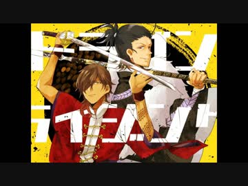 【人力刀剣乱舞】大倶利伽羅と日本号でド/ラゴ/ンラ/イ/ジン/グ【合作】