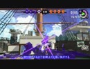 【VOICEROID実況】splatoon２が楽しい３