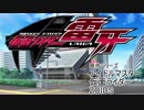 【第九次ウソｍ＠ｓ】仮面ゾイダー雷牙　予告ＯＰ