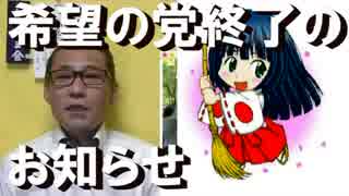 立憲党が今から審議拒否を宣言／希望の党が完全終了20171112