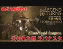【ボス解説付き】失われた都ラバナスタ【FF14英雄の帰還】