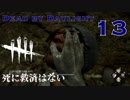 【Dead by Daylight】私こそがキラーだ！【ゆっくり13】