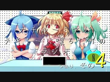 【ゆっくり】大チルがテキトーに喋るだけのラジオ その4