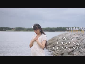 【りりあ】消えてしまえたならいいのに、なんて【佐久島にて】