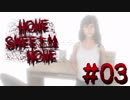 【2人実況】THE・帰宅【Home Sweet Home】#03