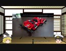 【ゆっくり】ミニ四駆忘備録 File.4