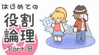 【ポケモンSM】はじめての役割論理 Part8（終）【ｖｓリゲル】