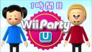 【◎1時間目×】伝説のサーカス団への道【Wii　Party　U】