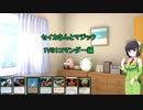 【MTG】セイカさんとマジック　始めよう1vs1コマンダー編