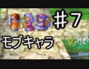 【7】死んだら実況終了!!!!ドラゴンクエスト４　導かれし者たち