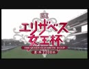 【中央競馬GI】プロ馬券師よっさんとまろんの第42回エリザベス女王杯