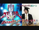 超マニアックなウルトラマンのトーク番組「エックス×名シーン」