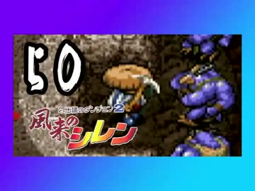 卍【不定期シレン日記】part50