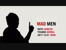 【加藤純一感謝祭CM】MAD MEN