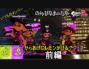 【実況】のんびりまったりSplatoon2！　part.37　レモンかける？フェス　前編