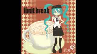 【クロスフェード】limit break 【トレーラー】