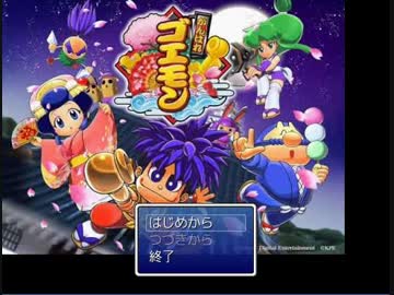 ゴエモンRPG第1話【始まりの日】 - ニコニコ動画