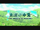 【ヴァンガード】東方小傘驚　第２７．５話