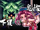【聖剣伝説３】アンジェラを縛り上げるプレイ【夫婦実況】06