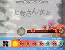 【創作譜面】Pane dhiria【太鼓さん次郎】