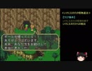 【ゆっくり実況】ロマンシングサガ３ 適当にプレイ Part08