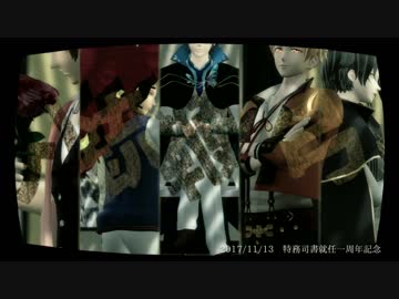 【MMD文アル】Black Out【第一会派/着せ替え】