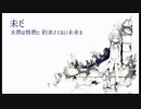 幼年期　歌ってみた　フィン（魚のヒレ）