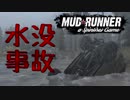 大人の泥遊び #2【Spintires: MudRunner】