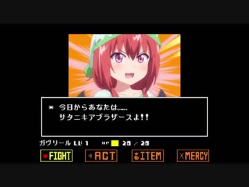 サターニャ「ガヴリール！　私と勝負しなさい！」