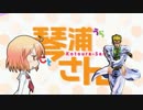 琴浦さんは静かに暮らしたい