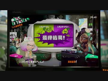 【スプラトゥーン2】やっぱたこがなんかしてんねやろ！【フェス】Part31