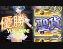 120】投票大戦優勝のシャニーと聖貨ミッション [FEヒーローズ/FEH]
