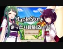 【VOICEROID実況】メイプルストーリー まったり冒険物語 part7