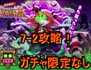 黒猫のウィズ  UHG高難易度7-2攻略 ガチャ限定なし！