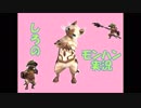 20代♀がMHW発売まで修行実況　1 【MHP3】