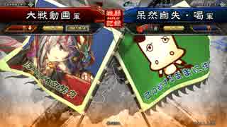 【二品】呆けるまで頑張る戦闘記録。その１６