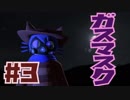 ガスマスクで酸探す！うる星ふたりと猫のニコ【Oneshot実況#3】