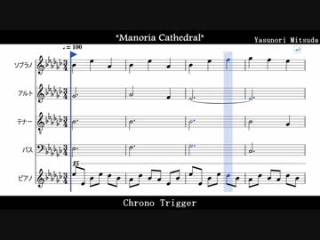 【クロノトリガー】「マノリア修道院」を楽譜にしてみた
