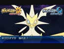 【10分耐久】戦闘！ウルトラネクロズマ！【ポケモンUSUM】