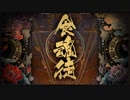 食魂徒 - Soul Eater を実況プレイ