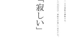 【再現してみた】命は嫌われている。